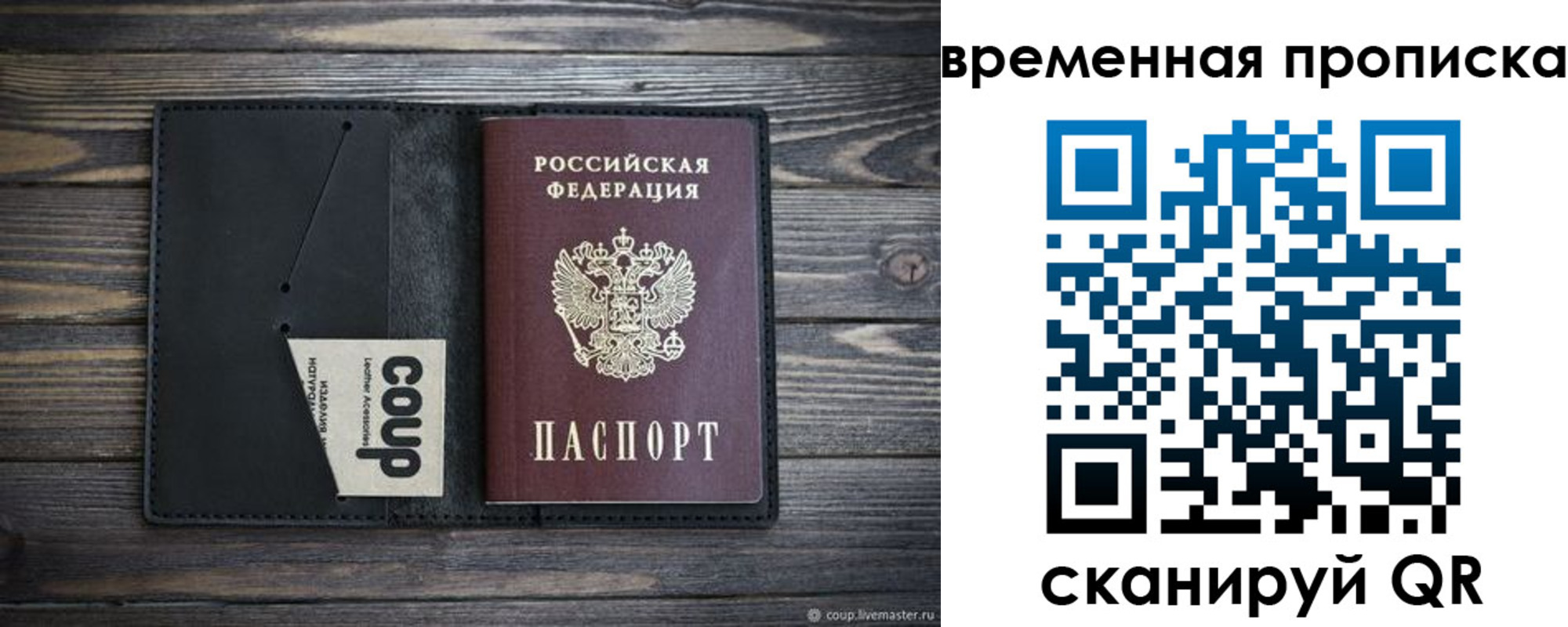 временная регистрация купить в Петров Вале
