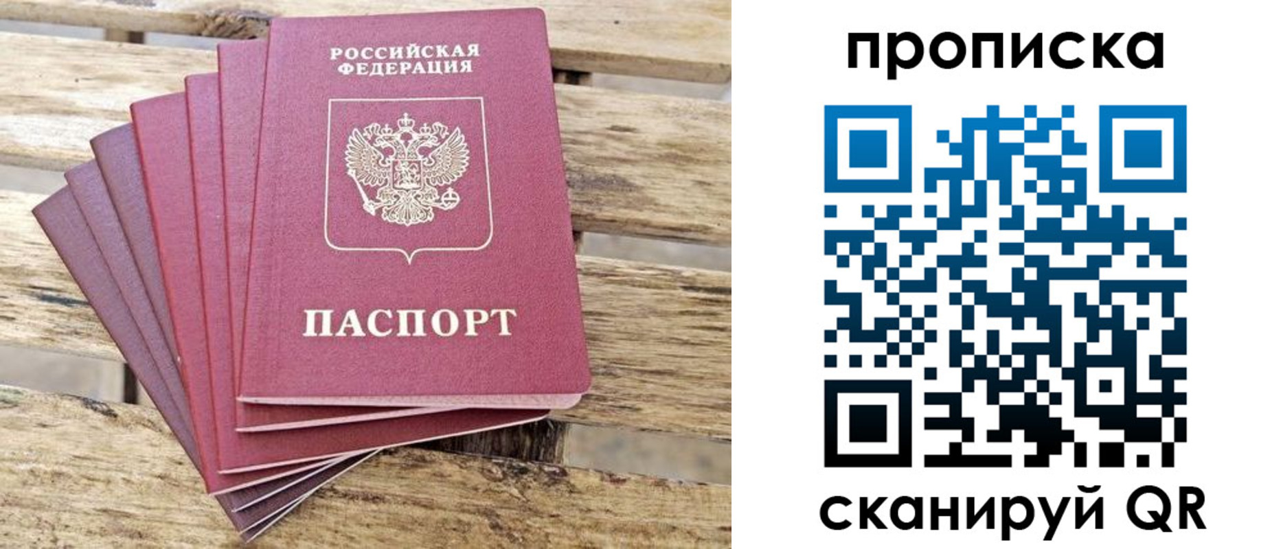 временная регистрация купить в Петров Вале